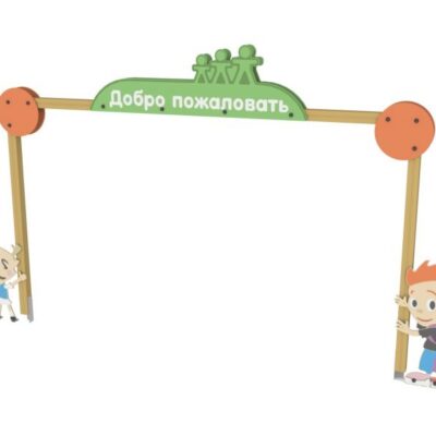 Элемент благоустройства, Наш двор