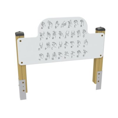 Развивающее тактильное оборудование, Наш двор