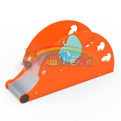 Горка "Малыш Ежик", Наша семья