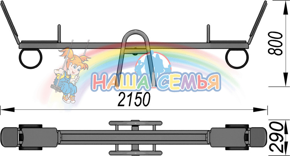 Качалка балансир, Наша семья — изображение 2