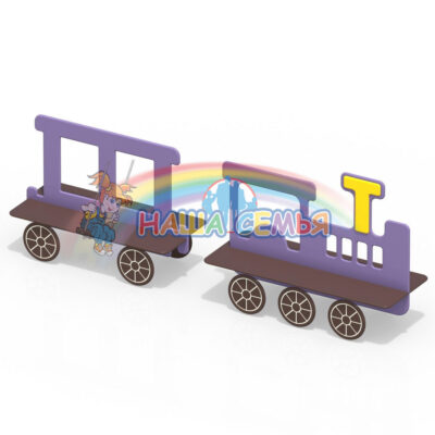 Лавочки "Поезд", Наша семья