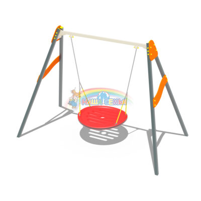 Качели "Гнездо" Тип 1, Наша семья