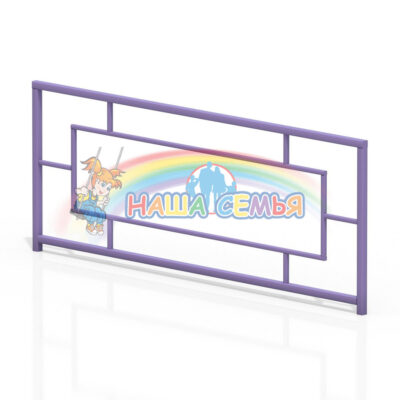 Ограждение "Тип 1", Наша семья