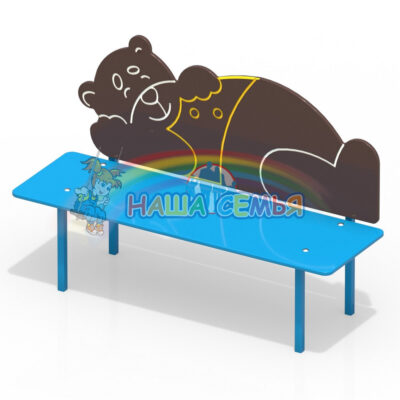 Лавочка "Медведь", Наша семья